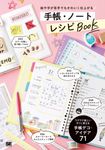 手帳・ノートレシピBOOK - 圖片 1