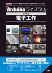 「Arduinoライブラリ」で作る電子工作 I/O BOOKS - 圖片 1