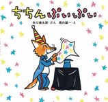 ちちんぷいぷい - 圖片 1