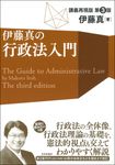 伊藤真の行政法入門(第3版) - 圖片 1