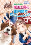 大家族四男 10 コスミック文庫α ひ3-10(文庫) - 圖片 1