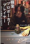 職業プロポーカープレイヤー - 圖片 1