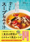 楽するスープ&みそ汁 - 圖片 1