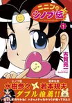 ニニンがシノブ伝ぷらす 1 Kadokawa Comics - 圖片 1