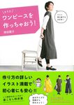 そうだワンピースを作っちゃおう! - 圖片 1