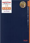所得税法個別計算問題集 2022年度版 税理士受験シリーズ 15 - 圖片 1