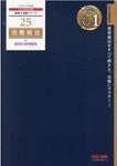 消費税法個別計算問題集 2022年度版 税理士受験シリーズ 25 - 圖片 1