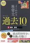 よくわかる社労士合格するための過去10年本試験問題集 4 2022年度版 - 圖片 1