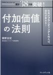 付加価値の法則 - 圖片 1
