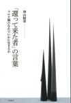 「還って来た者」の言葉 - 圖片 1