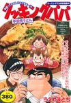 クッキングパパ 手羽先うどん - 圖片 1
