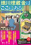 徳川埋蔵金はここにある 歴史はバーで作られる 2 - 圖片 1