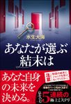 あなたが選ぶ結末は - 圖片 1