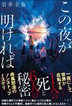 この夜が明ければ - 圖片 1