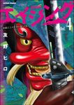 エイジング Vol.4 - 圖片 1