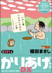 かりあげクンデラックス 秋深し笑いの逸品食べ放題! Coinsアクションオリジナル - 圖片 1