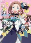 乙女ゲームの破滅フラグしかない悪役令嬢に転生してしまった・・・公式アンソロジーコミック IDコミックス - 圖片 1