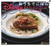 Disneyおうちでごはん - 圖片 1