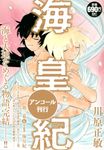 海皇紀第三幕 6 - 圖片 1