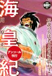 海皇紀第三幕 5 - 圖片 1