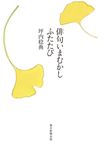 俳句いまむかしふたたび - 圖片 1