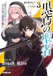 黒鳶の聖者 3 オーバーラップ文庫 ま-06-03(文庫) - 圖片 1