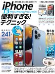 iPhone 13 Pro/13 Pro Max/13/13 mini便利すぎる!テクニック [テキスト] - 圖片 1