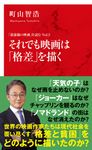 それでも映画は「格差」を描く - 圖片 1