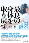 最良の身体を取り戻す - 圖片 1