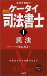 ケータイ司法書士 1 2022 受験は三省堂 - 圖片 1