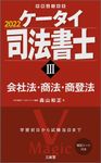 ケータイ司法書士 3 2022 - 圖片 1