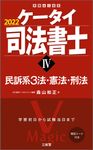 ケータイ司法書士 4 2022 - 圖片 1