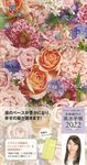 李家幽竹の風水手帳ラッキーフラワー 2022 - 圖片 1