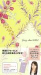李家幽竹の風水手帳ハッピーモチーフ 2022 - 圖片 1