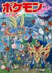 ポケモンをさがせ!あたらしいぼうけん - 圖片 1