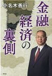 金融経済の裏側 - 圖片 1