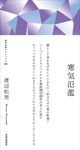 寒気氾濫 - 圖片 1
