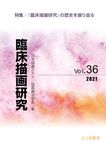 臨床描画研究 Vol.36 - 圖片 1