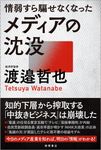 情弱すら騙せなくなったメディアの沈没 - 圖片 1