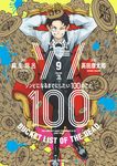 ゾン100 9 サンデーGXコミックス - 圖片 1