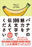 バナナの魅力を100文字で伝えてください - 圖片 1