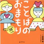 ことばのおまもり - 圖片 1
