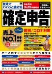 自分でパパッと書ける確定申告 令和4年3月15日締切分 - 圖片 1