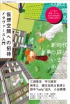 仮想空間への招待 [テキスト] - 圖片 1