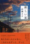 新しい星 - 圖片 1