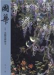 國華 1511号 - 圖片 1