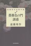 薔薇色の門誘惑 - 圖片 1