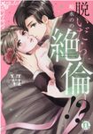 脱いだら絶倫!? 6 TLシリーズ - 圖片 1