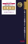 消費税法完全無欠の総まとめ 2022年度版 税理士受験シリーズ - 圖片 1