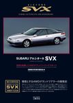 スバルアルシオーネSVX - 圖片 1